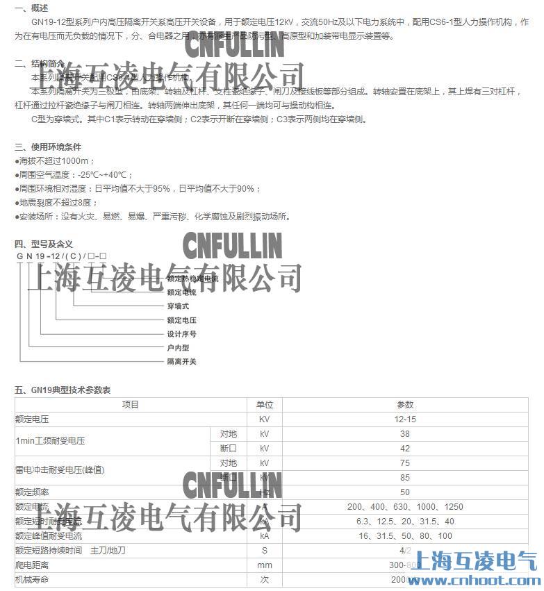 GN19-10高壓隔離開(kāi)關(guān)型號(hào)含義