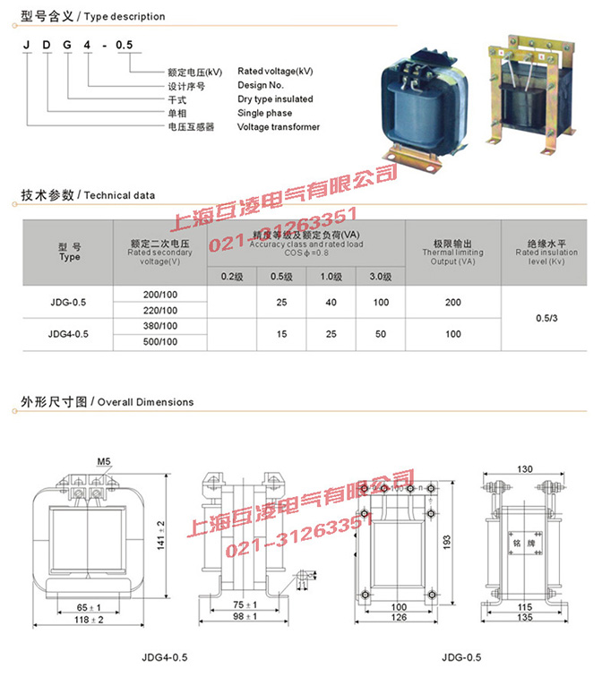 JDG-0.5電壓互感器接線圖