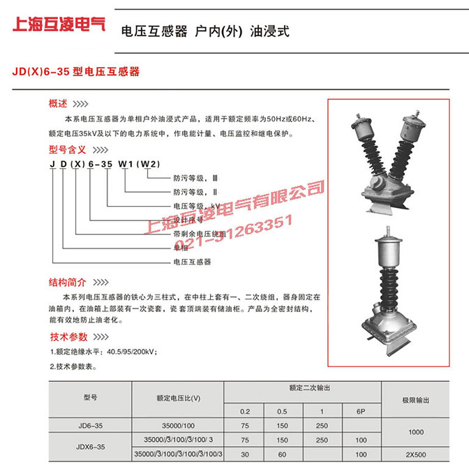 JD6-35電壓互感器接線圖