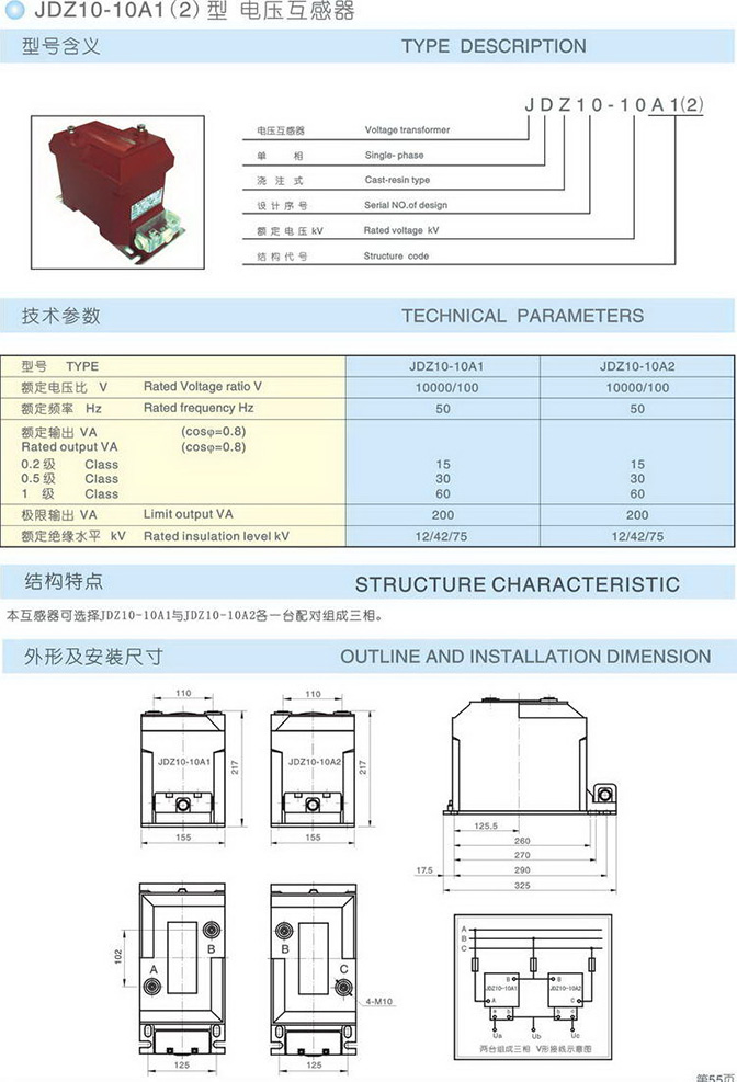 JDZ10-10A1電壓互感器接線圖