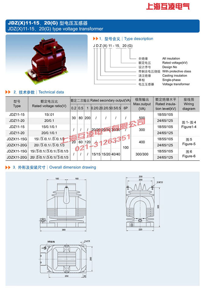 JDZ11-20電壓互感器接線圖