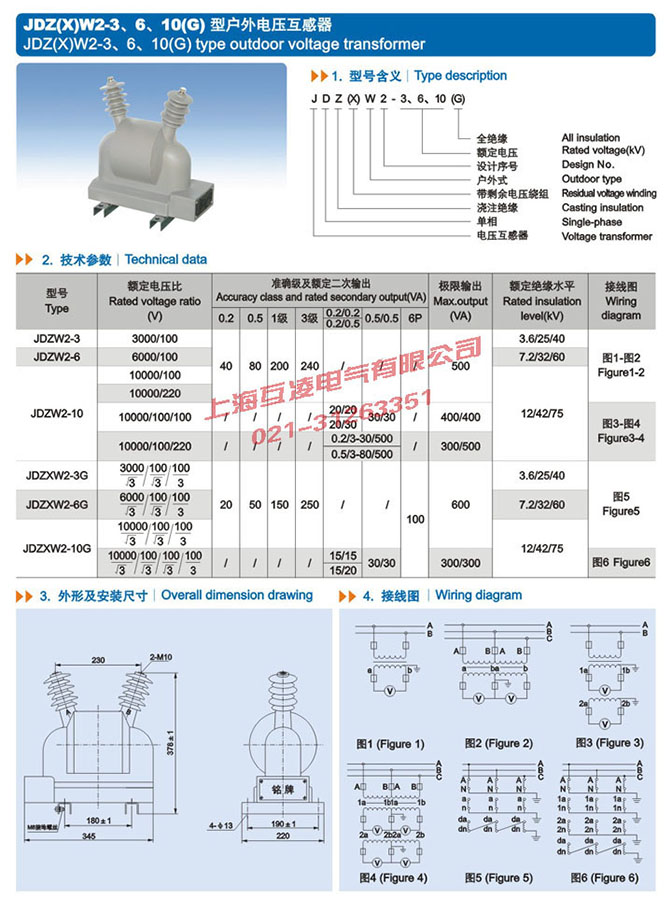 JDZXW2-6,JDZXW2-3電壓互感器接線圖