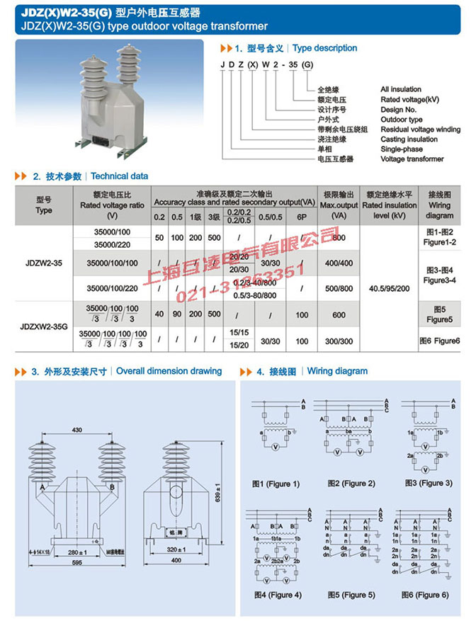 JDZXW2-35G電壓互感器接線圖