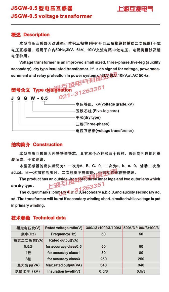 JSGW-0.5三相五柱式電壓互感器接線圖