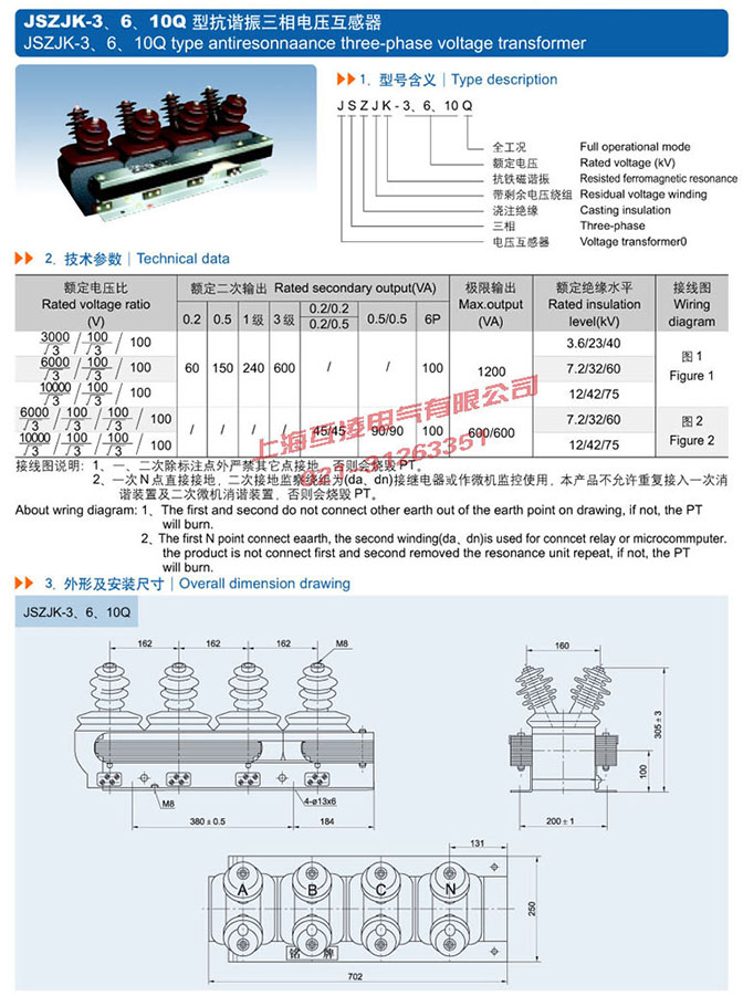 JSZJK-10Q電壓互感器接線圖