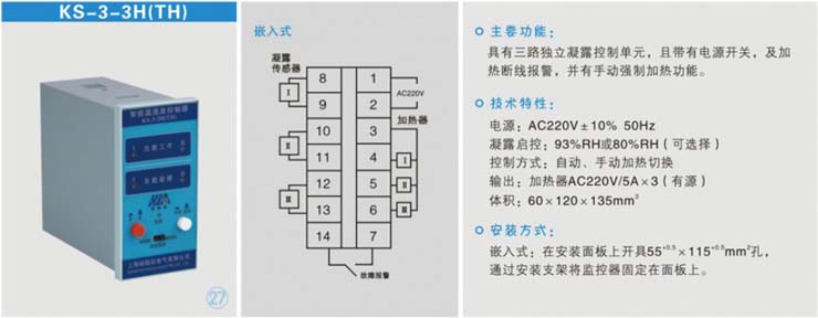 KS-3-3(TH)溫濕度控制器安裝圖