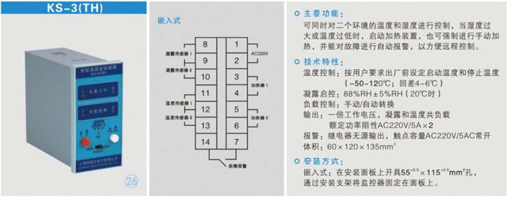 KS-3(TH)溫濕度控制器安裝尺寸