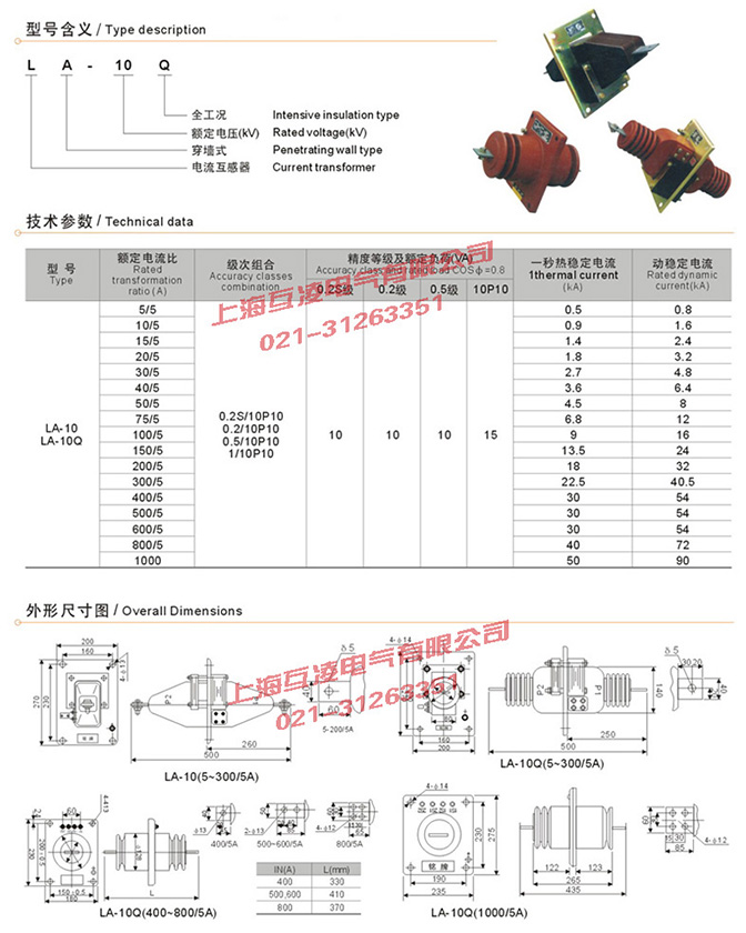 LA-10Q電流互感器接線圖