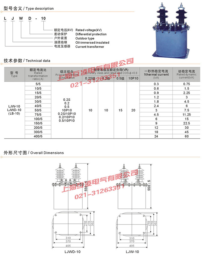 LJW-35電流互感器接線圖