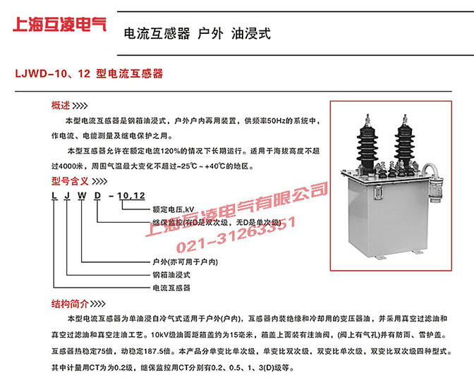 LJWD-10電流互感器接線圖