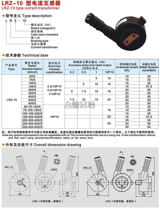 LRZ-10電流互感器接線圖