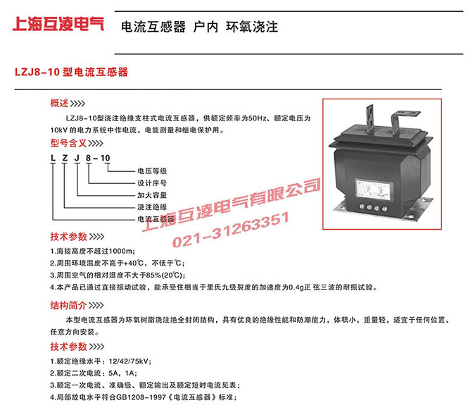 LZJ8-10Q電流互感器接線圖