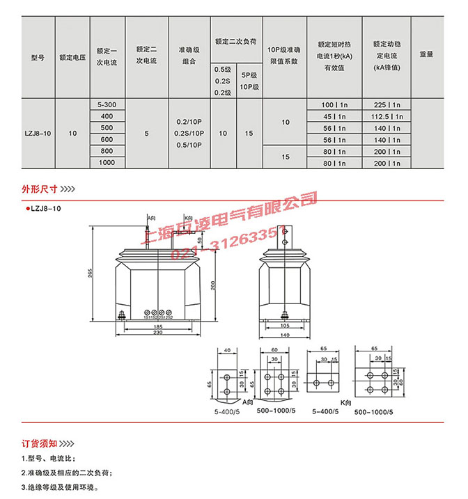 LZJ8-10Q電流互感器變比