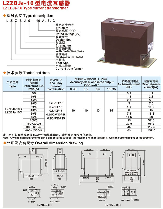 LZZBJ9-10電流互感器接線圖