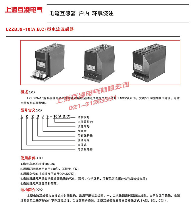 LZZBJ9-10A1G電流互感器接線圖