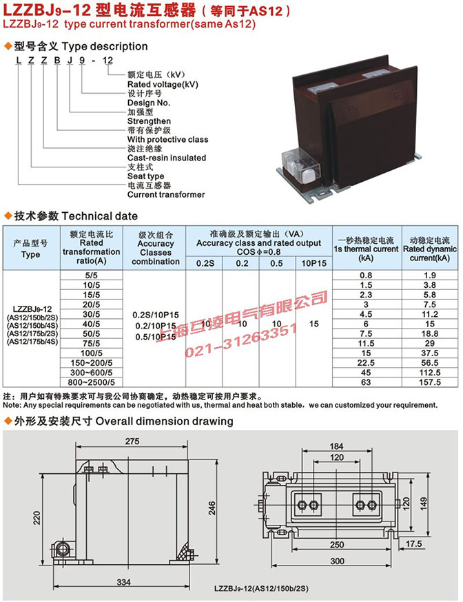 LZZBJ9-12/150B/2S電流互感器接線圖