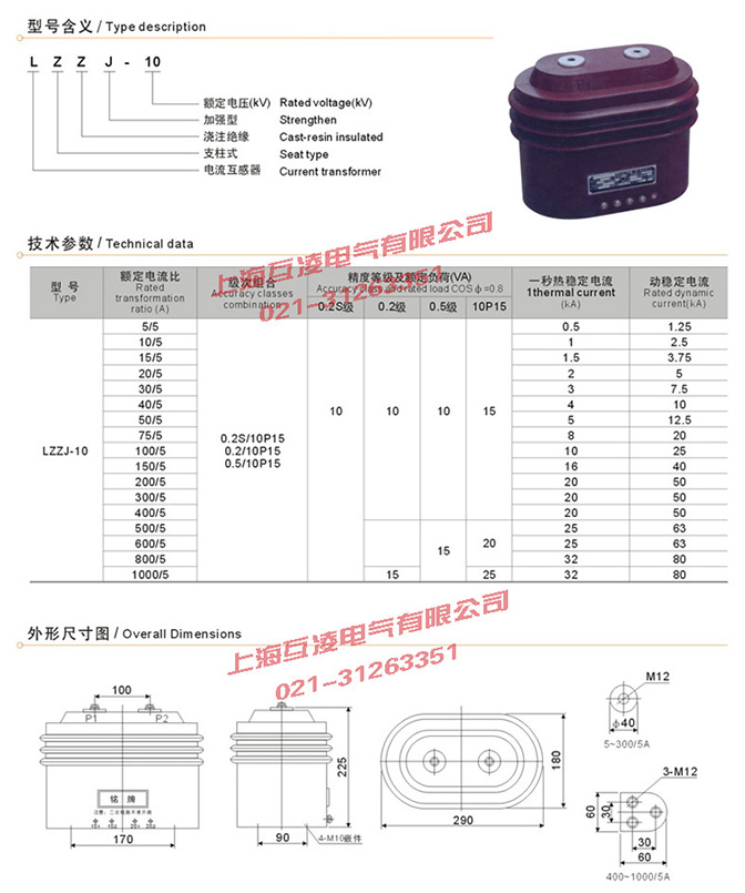 LZZJ-10Q電流互感器接線圖