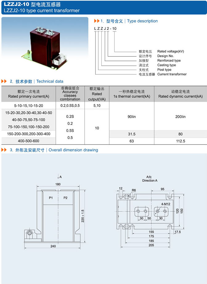 LZZJ2-10電流互感器接線圖