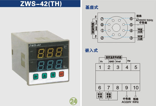 ZWS-42(TH)溫濕度控制器說明書