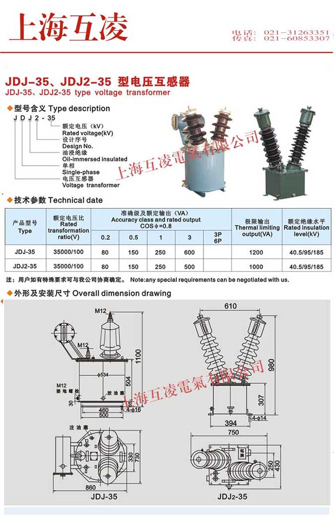 JDJ2-35電壓互感器接線圖