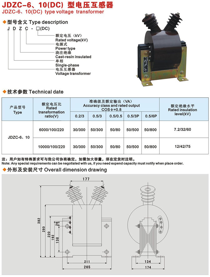 JDZC-10電壓互感器接線圖