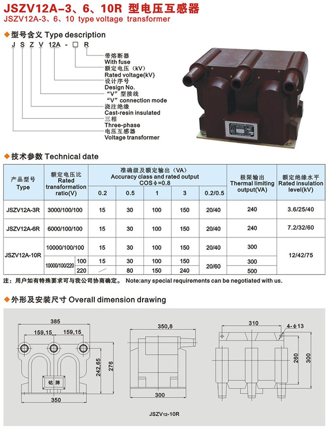 JSZV12A-10R電壓互感器接線圖