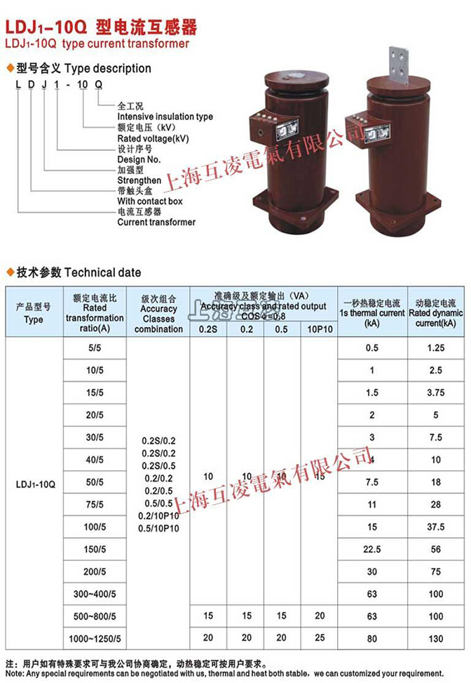 LDJ1-10Q/210-Y,LDJ1-10/210-Y電流互感器接線圖