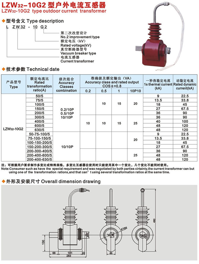 LZW32-10G2C電流互感器接線圖