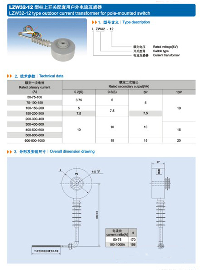 LZW32-12電流互感器接線圖